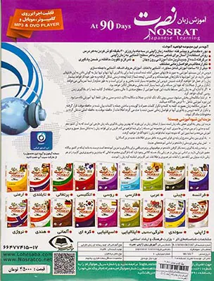 DVDآموزش زبان پیشرفته ژاپنی نصرت